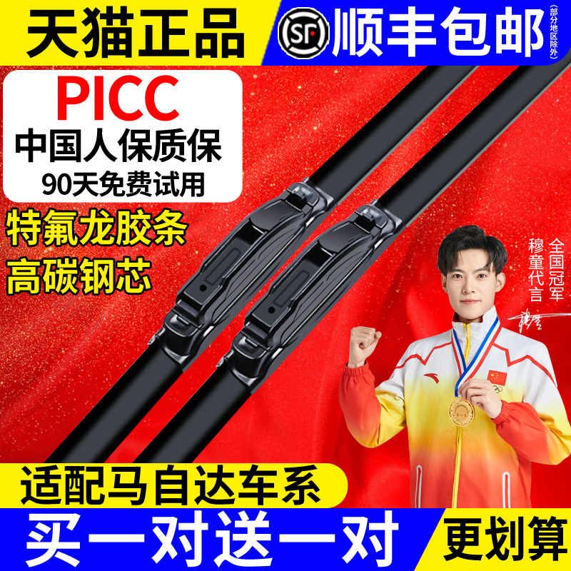 马6雨刮昂克赛拉CX5阿特兹雨刮器