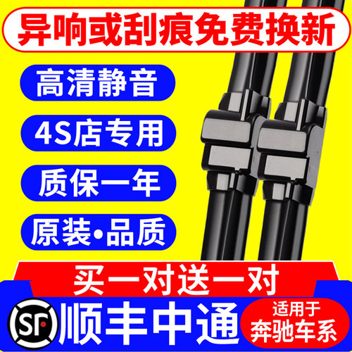 奔驰雨刮器【高品质】