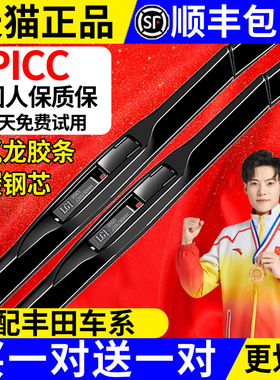 适配丰田卡罗拉雨刮器原装凯美瑞汉兰达RAV4花冠雷凌威驰原厂雨刷