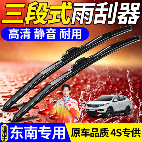 东南三段式雨刮器【高品质】