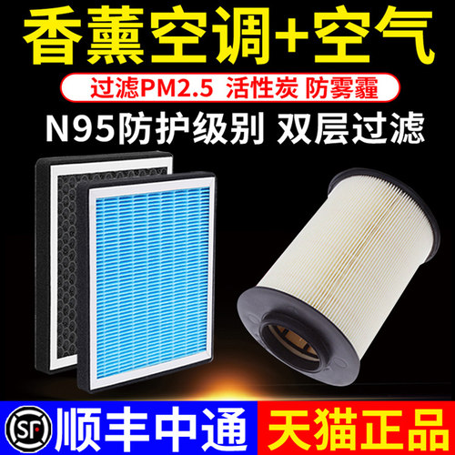 香薰空调滤芯+空气滤芯原厂