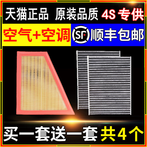 汽车空调滤芯+空气格共4个