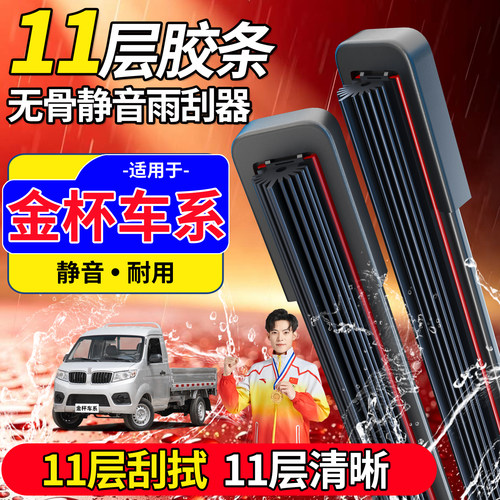 金杯十一胶条雨刮器【高品质】