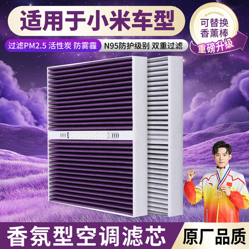小米香氛空调滤芯活性炭