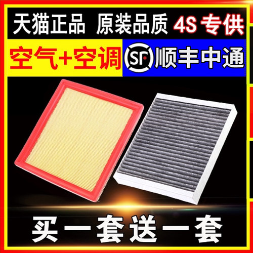 汽车空调滤芯+空气格滤芯