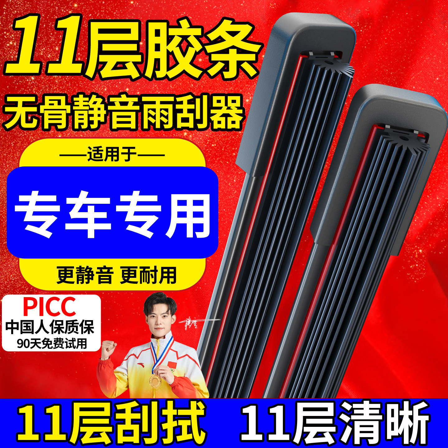 十一层胶条雨刮器汽车前雨刷片原厂无骨静音通用型双刮新原装专用
