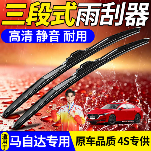 马自达三段式雨刮器【高品质】
