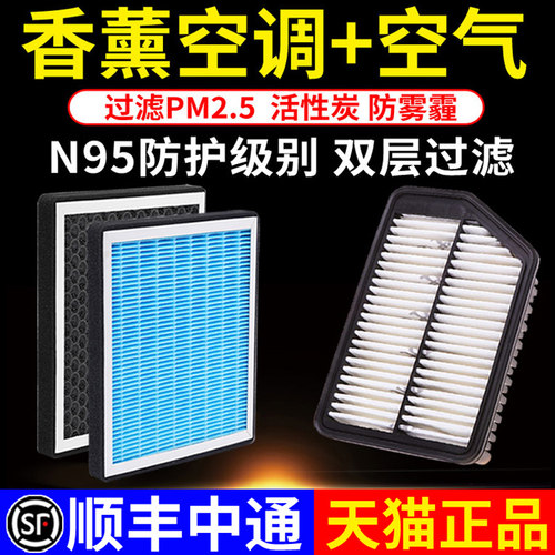 汽车香薰空调滤芯+空气滤芯