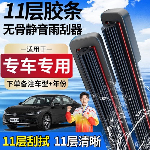 十一胶条雨刮器【高品质】