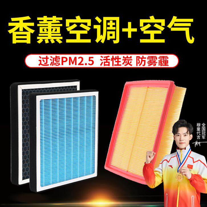 适配东风风神E70香薰空调滤芯原装19款21活性炭17滤清器22空气格