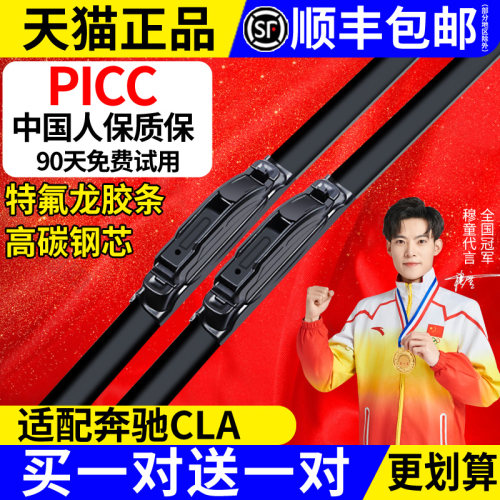 赛睿专车专用奔驰cla雨刮器高清