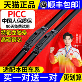 适用本田十代思域雨刮器CRV缤智杰德xrv飞度凌派锋范雅阁原装 雨刷