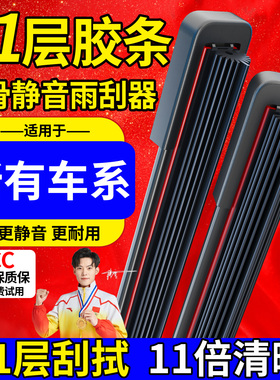 十一层胶条雨刮器汽车前雨刷片赛睿原厂无骨静音通用型双刮新原装