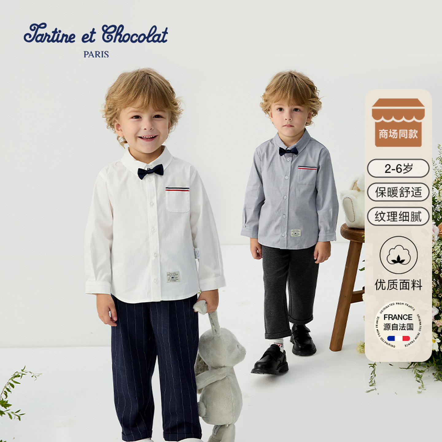 tartineetchocolat法国巧克力童装26春季新款男童绅士长袖衬衫