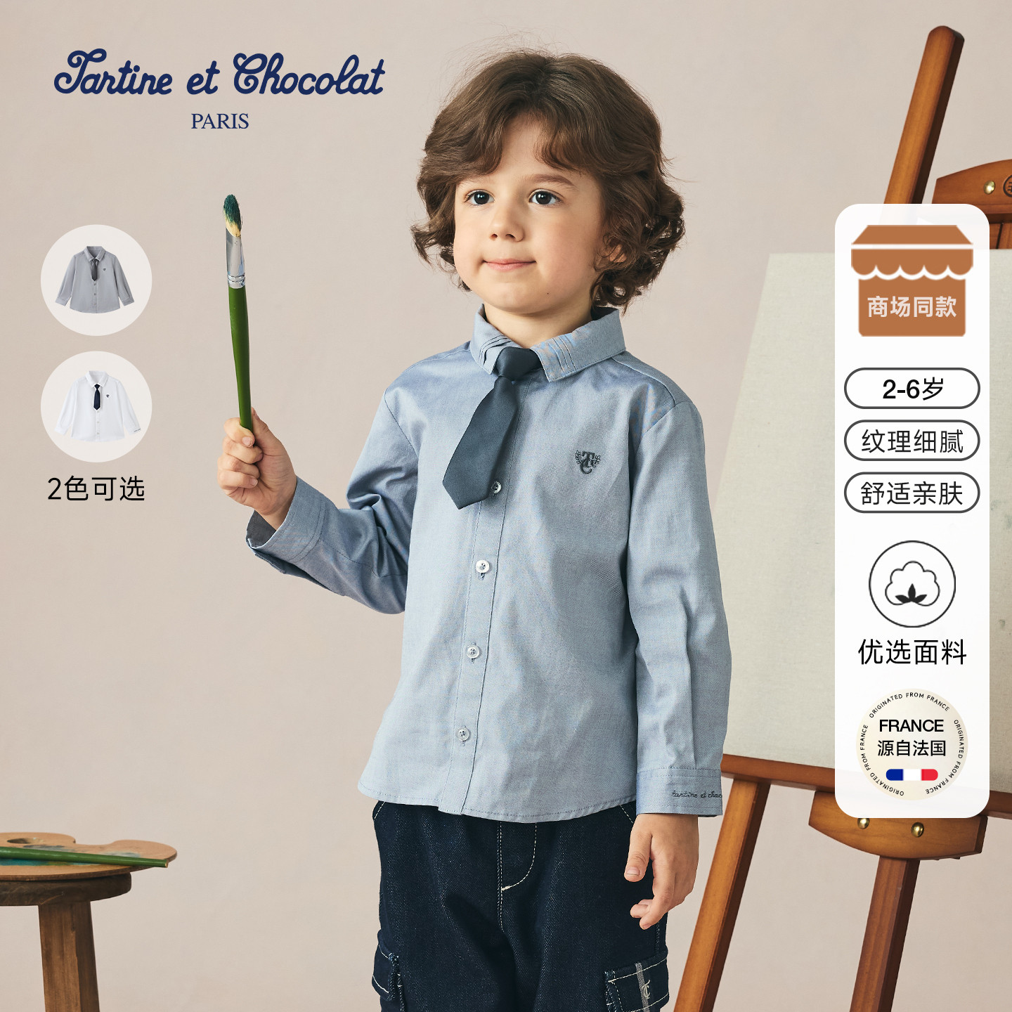 tartineetchocolat法国巧克力童装26春秋新款男童翻领长袖衬衫