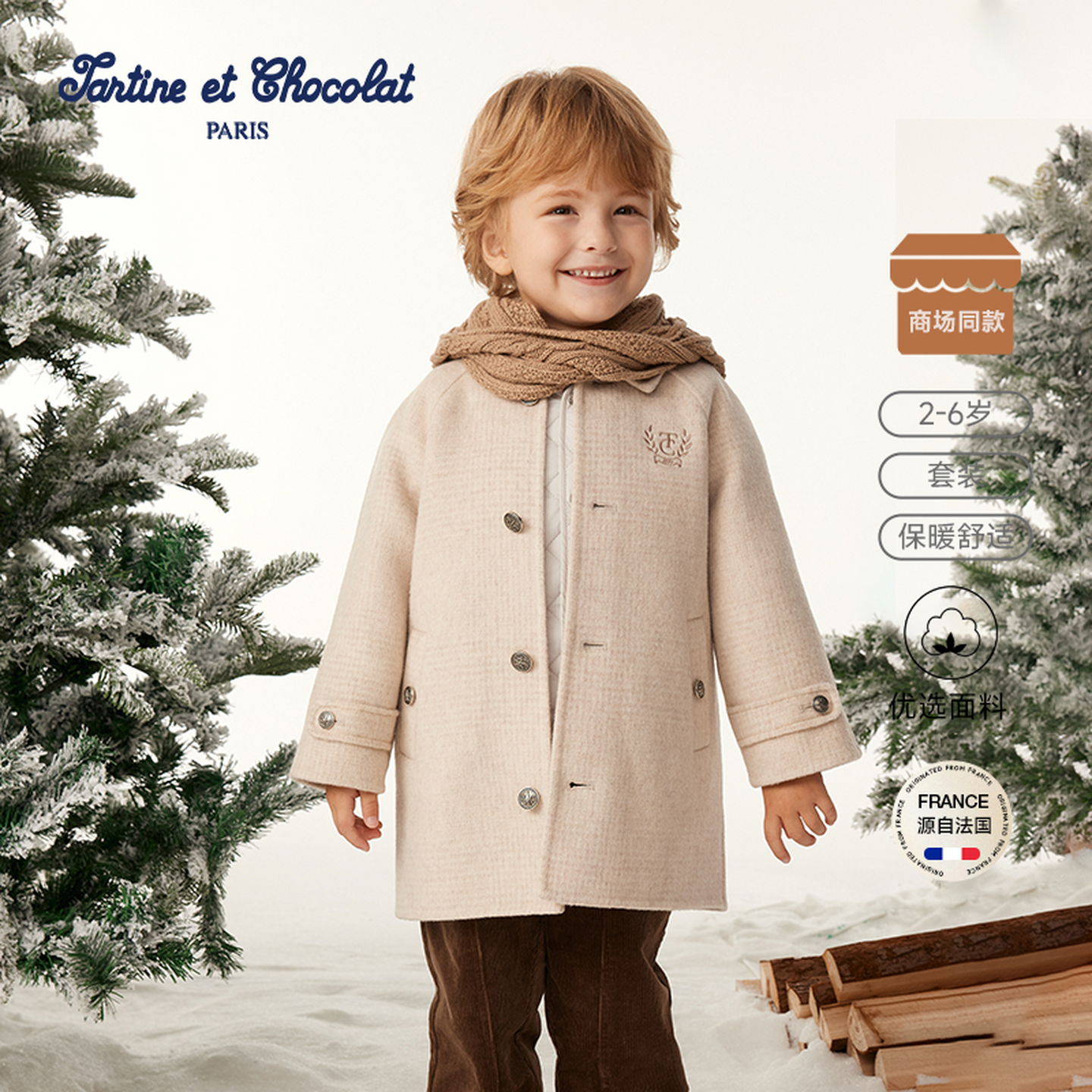 tartineetchocolat法国巧克力童装25冬季新男童毛呢大衣三件套装