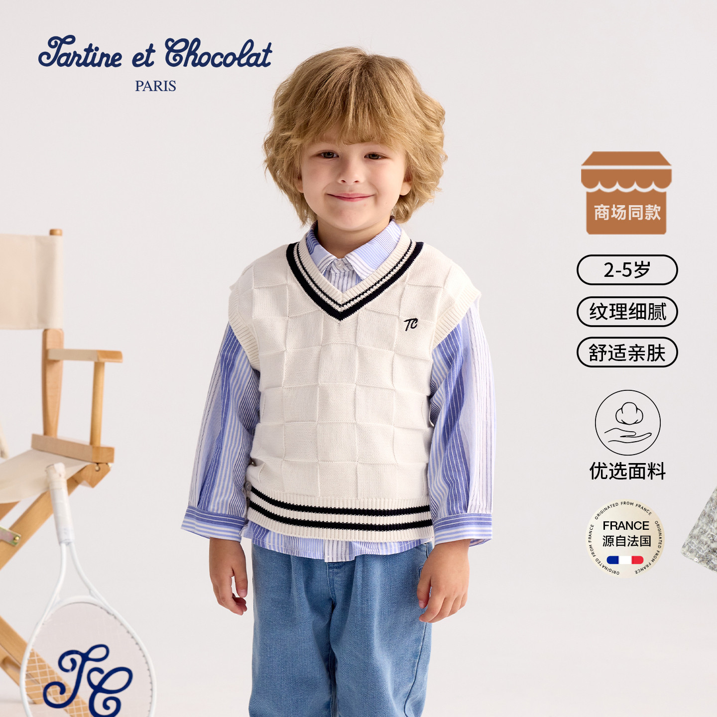 tartineetchocolat法国巧克力童装26春夏新男童V领针织背心马甲