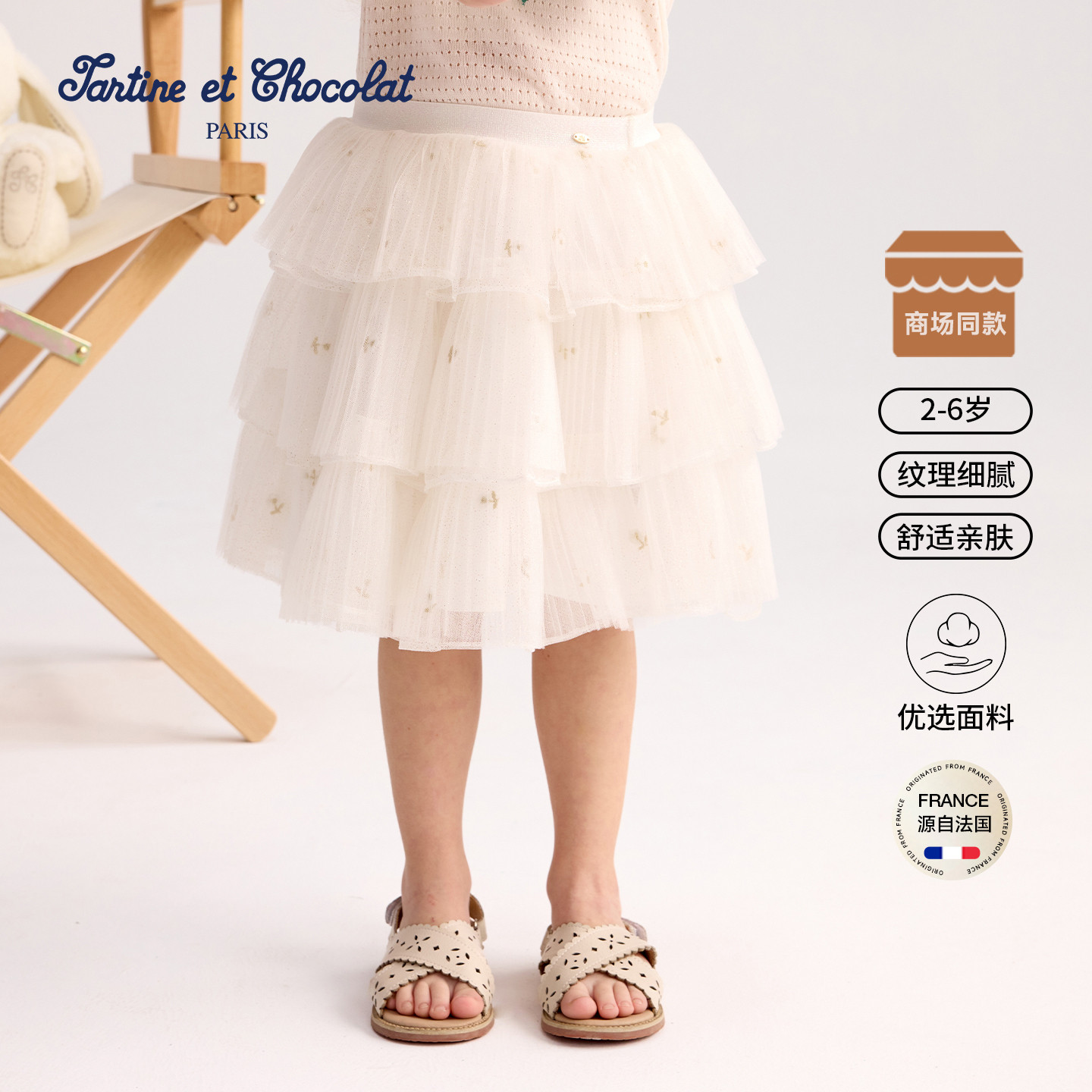 tartineetchocolat法国巧克力童装26春夏新款女童网纱蛋糕半身裙