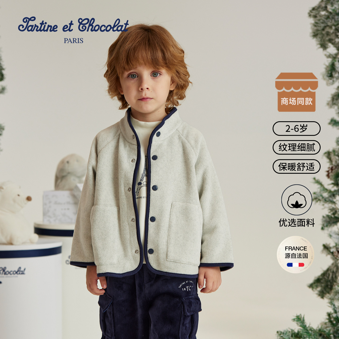 tartineetchocolat法国巧克力童装25冬季新款男童立领摇粒绒外套,童装/婴儿装/亲子装,夹克/皮衣,淘宝优惠券,粉丝福利购,淘宝优惠卷