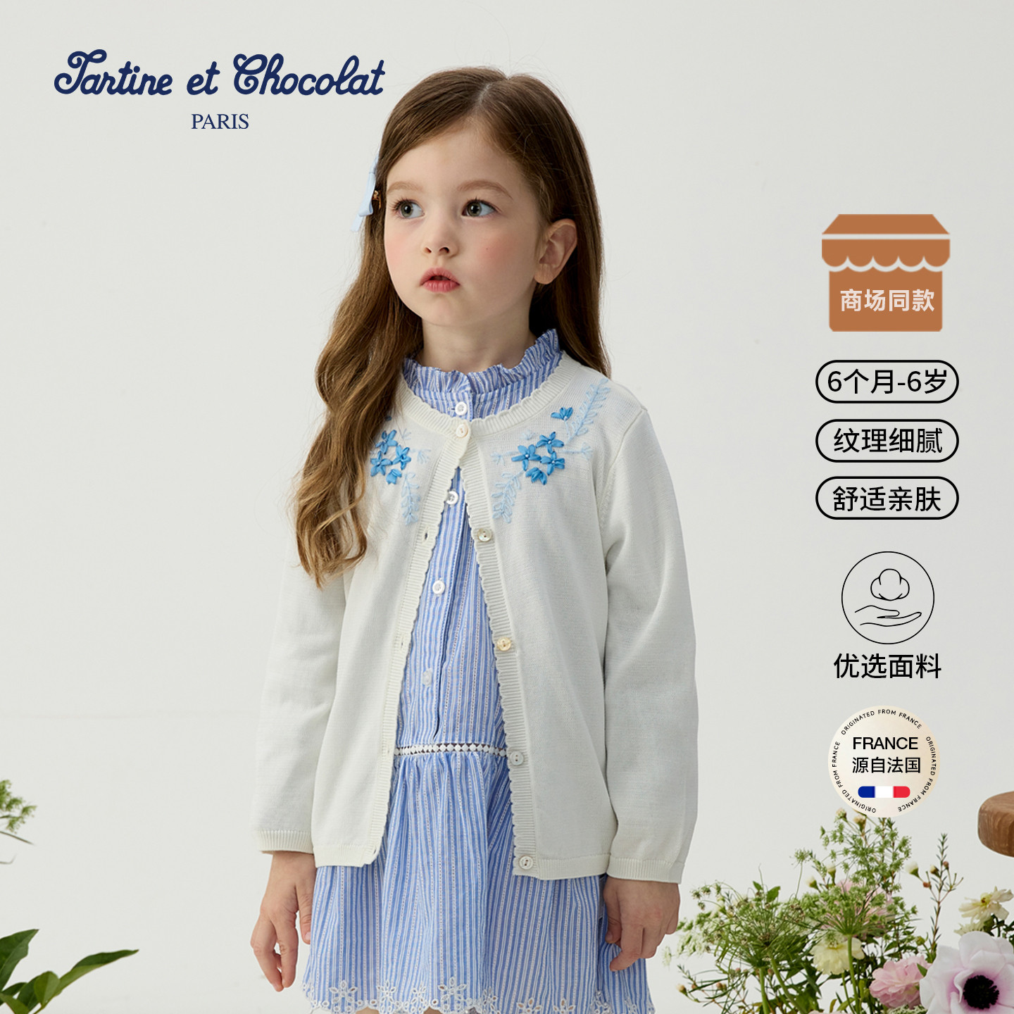 tartineetchocolat法国巧克力童装26春季新款女童圆领针织衫开衫