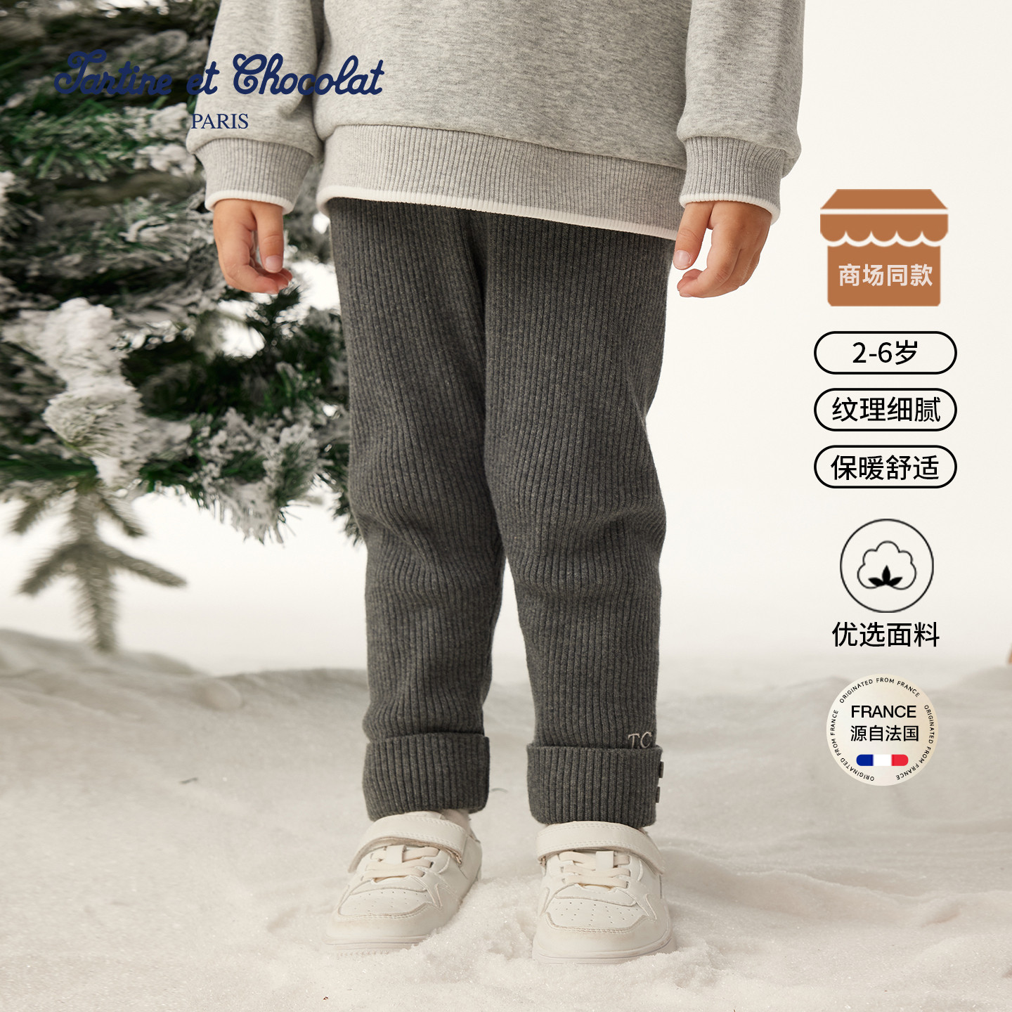 tartineetchocolat法国巧克力童装25冬新男女同款针织加绒打底裤