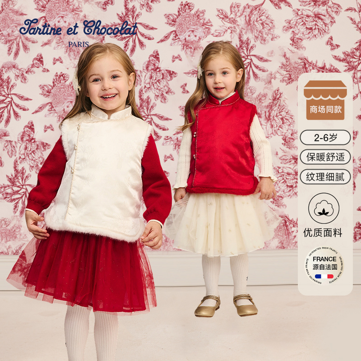 tartineetchocolat法国巧克力童装26新年款女童新中式马甲背心