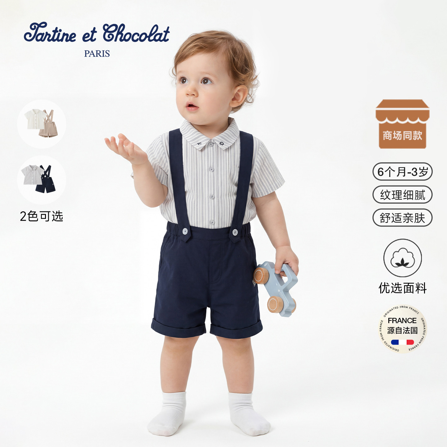 tartineetchocolat法国巧克力童装26春夏新款男童T恤背带裤套装