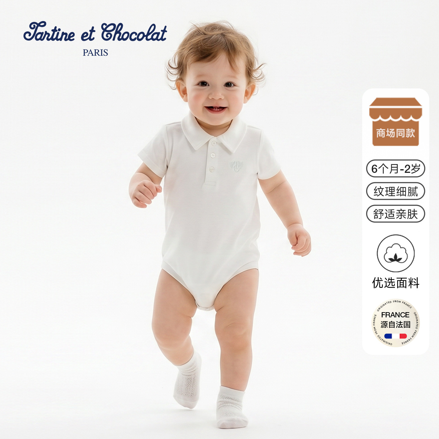 tartineetchocolat法国巧克力童装26夏季新款男婴包屁衣两件套