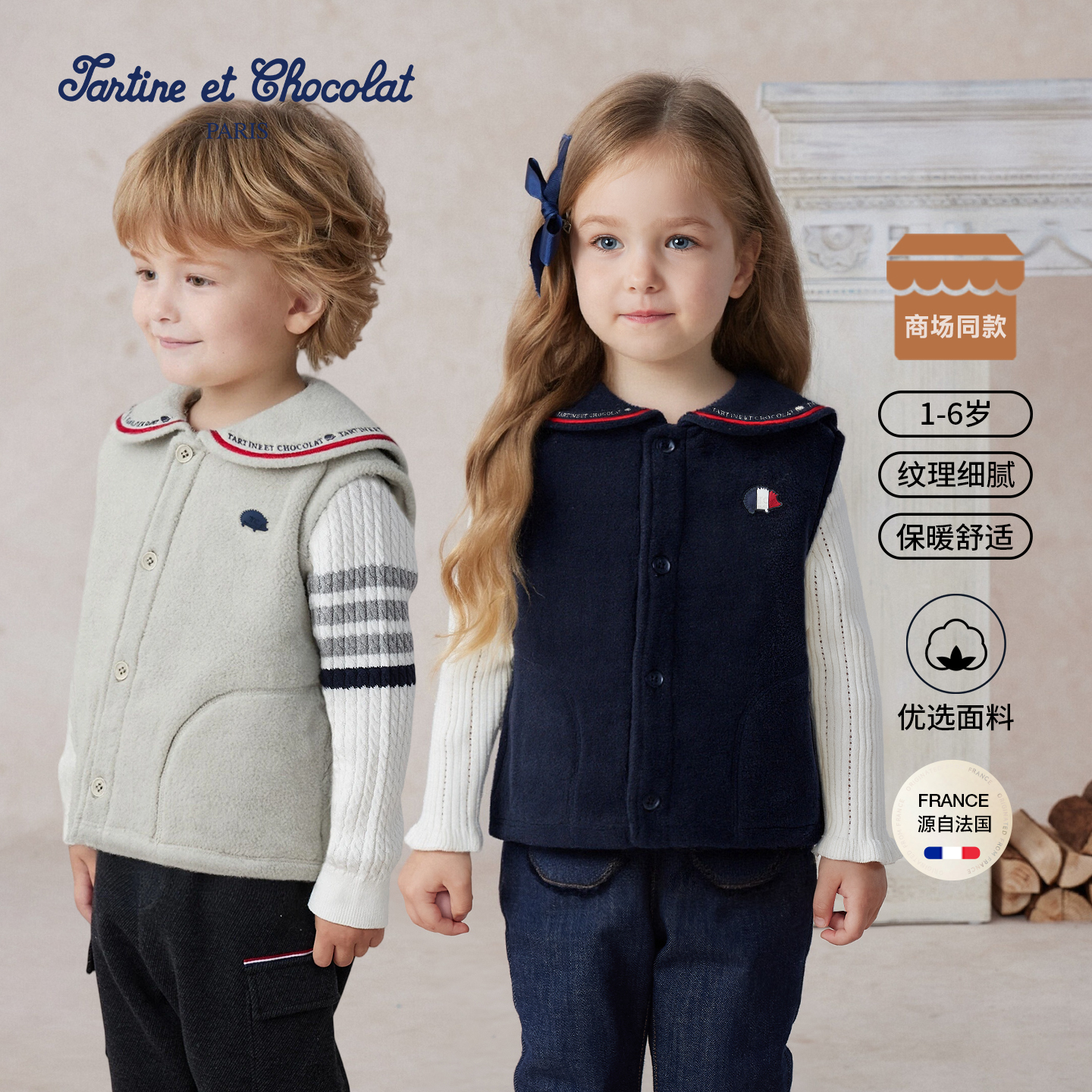 tartineetchocolat法国巧克力童装25秋季新款男女同款摇粒绒马甲