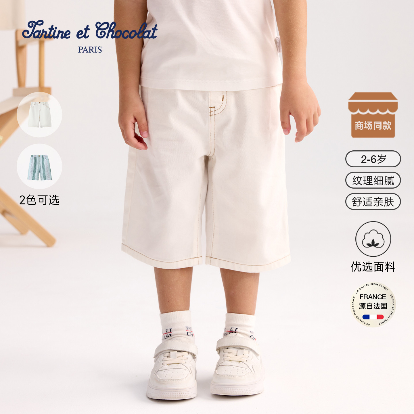 tartineetchocolat法国巧克力童装26春夏新款男童牛仔7分裤短裤