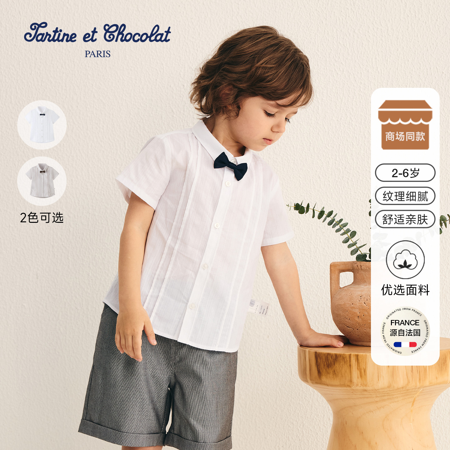 tartineetchocolat法国巧克力童装26夏季新款男童翻领衬衫T恤