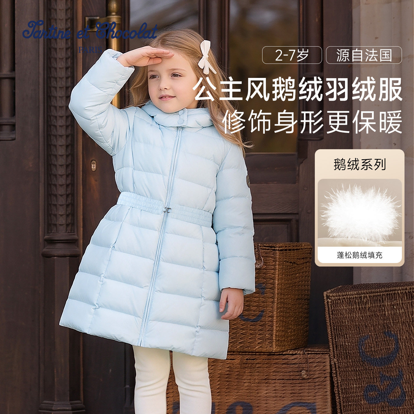 tartineetchocolat法国巧克力童装26秋冬新款女童连帽鹅绒羽绒服