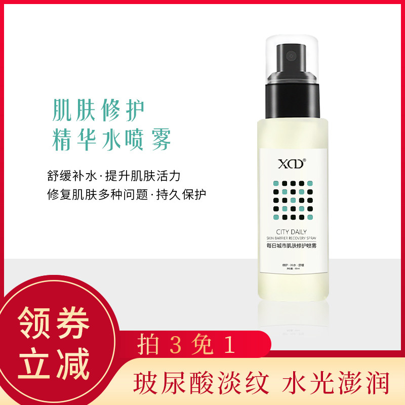 XCD玻尿酸舒缓修护精华修复肌肤屏障补水保湿喷雾晒后修复精华液
