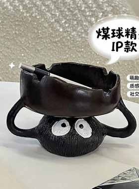 宫崎骏小煤球烟灰缸高级感家用客厅茶几房间可爱搞怪创意装饰摆件