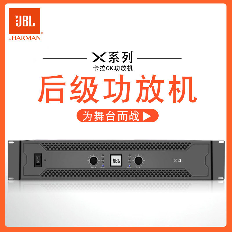 jbl x4 x6 x8专业纯后级功放机 家用大功率专业功放机 发烧重低音在类目 影音电器, Hifi音箱/功放/器材, 功放中 - 来自Buy2taobao.com提供专业的淘宝代购服务