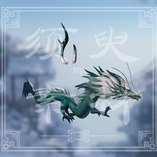 【须臾】阴阳师苍风一目连青龙龙角cosplay后期合成png图片素材