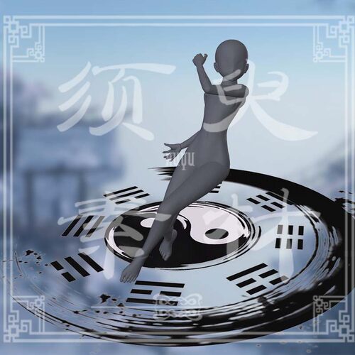 符华云墨丹心八卦阵特效cos素材