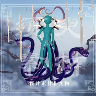 【须臾】阴阳师sp神堕八岐大蛇配饰道具蛇cosplay免抠合成png素材