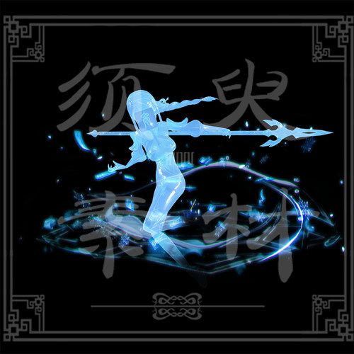 原神申鹤特效cos后期合成素材