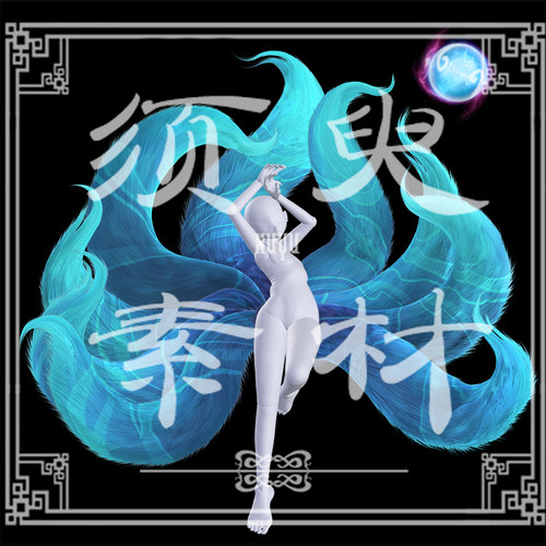 阿狸cos后期灵魂莲华尾巴素材Png