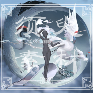【须臾】阴阳师绘世花鸟卷鹤栖遥夕cosplay后期合成png图片素材