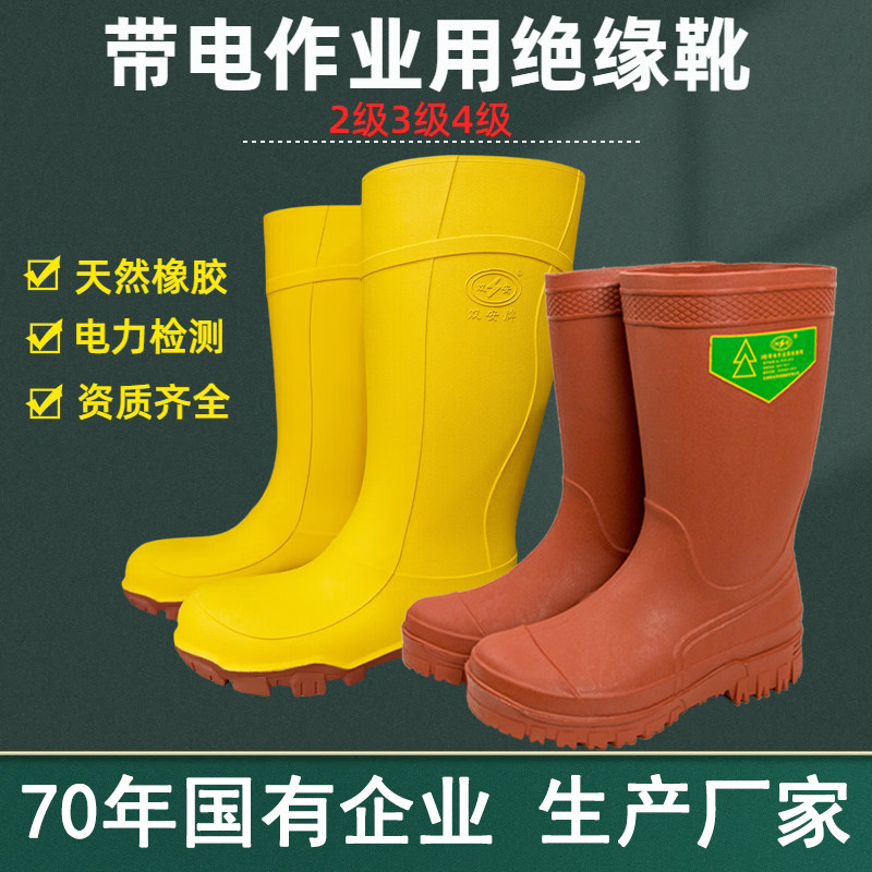 双安牌2级10kV带电绝缘靴3级4级
