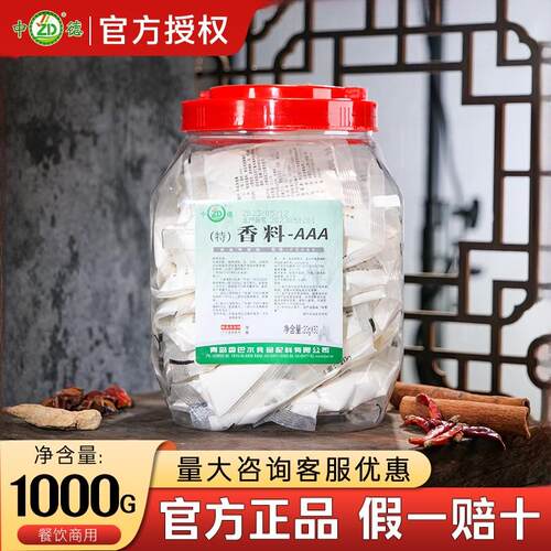 香巴尔中德香料AAA浓缩增香粉