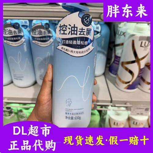 胖东来nak丰盈去屑洗发水