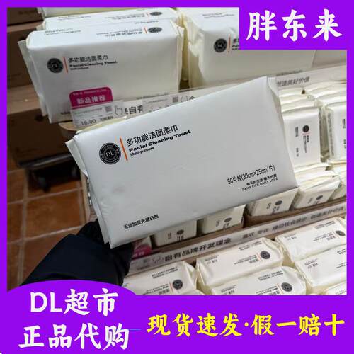 胖东来新款加大加厚洁面巾