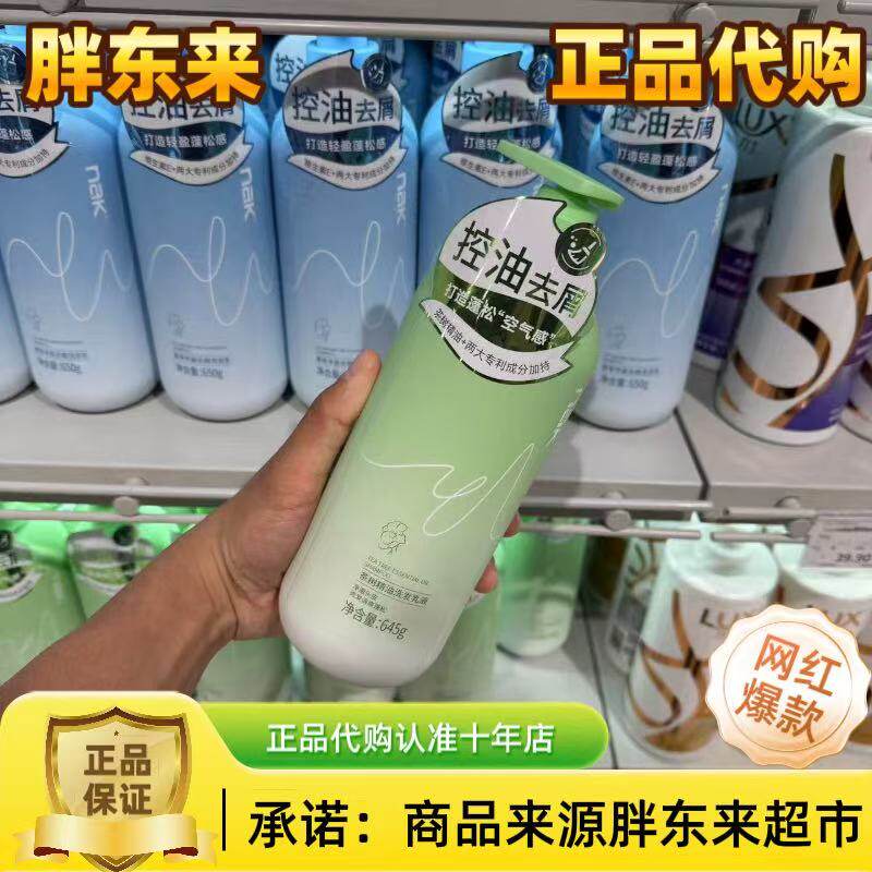 胖东来代购nak茶树精油洗发水