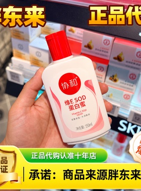 胖东来协和维ESOD蛋白蜜