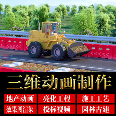 瑞金三维建筑3D动画亮化工程效果图渲染施工工艺流程投标视频制作