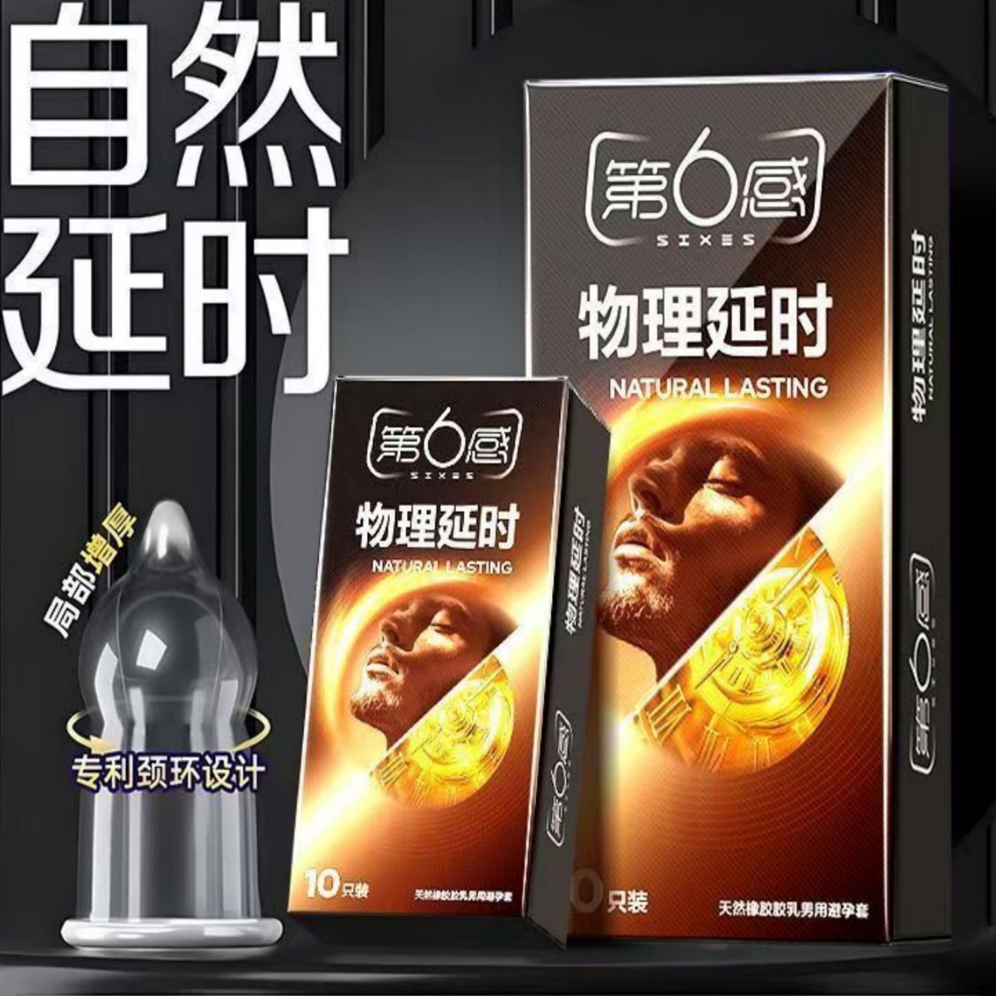 第6感物理延时避孕套降敏安全套