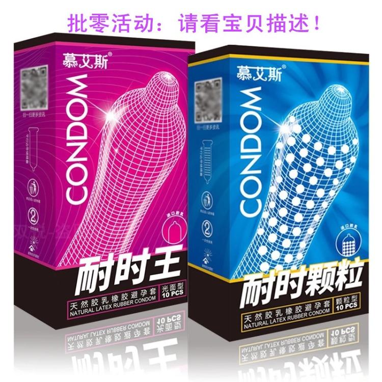 慕艾斯避孕套颗粒光面男胶安全套